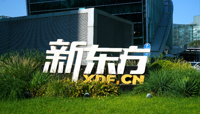 新东方回应“归巢计划”争议:不涉及义务教育学科培训