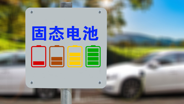 盤前機會前瞻|三星全固態(tài)電池取得重要進展，板塊有望重啟升勢！這幾家公司已研發(fā)出相關樣品（附概念股）