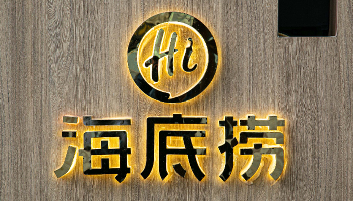 餐飲品牌,海底撈,加盟商,擴(kuò)張,