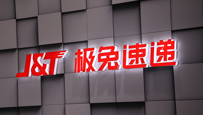 极兔发布上市后首份年报,中国市场开始赚钱