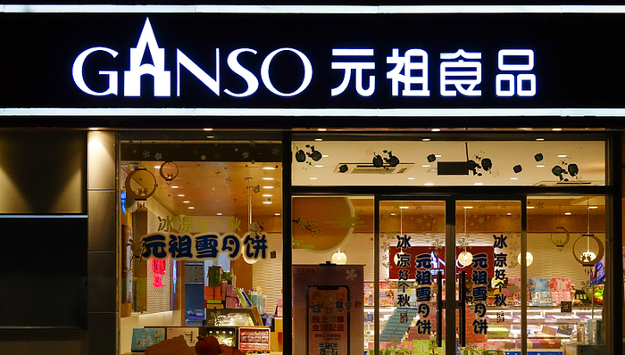 躺平很久的元祖想靠賣蛋糕重新支棱起來(lái)