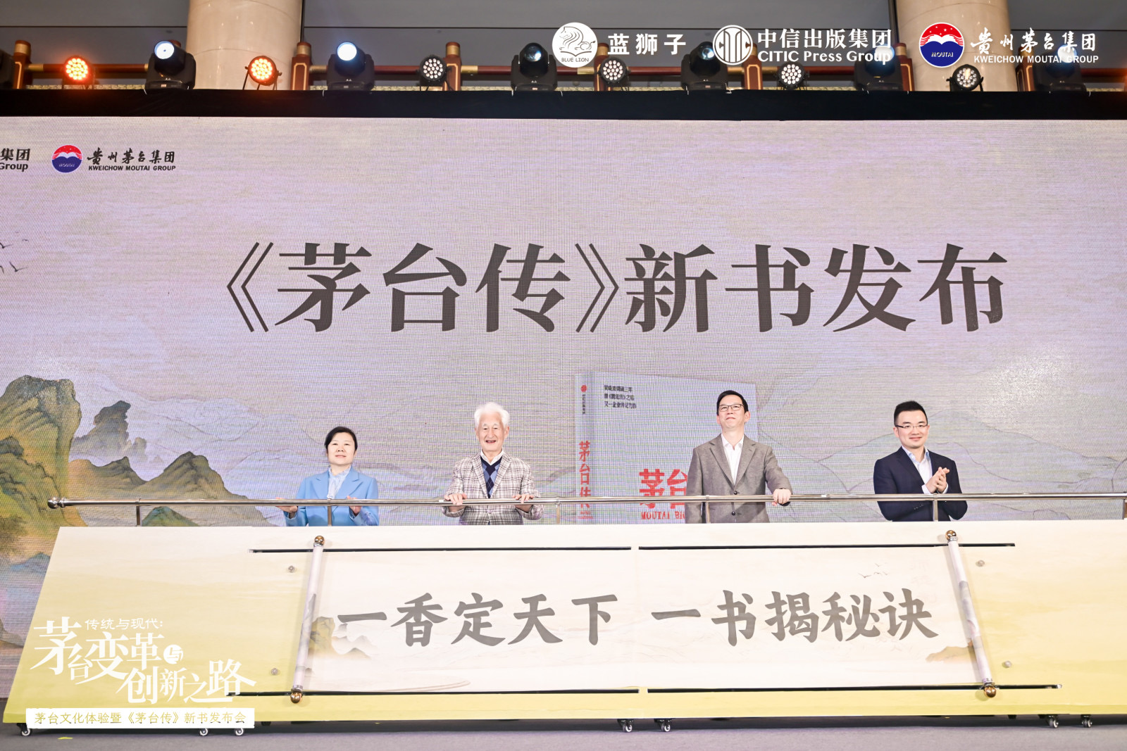 吴晓波新书《茅台传》正式对外发布