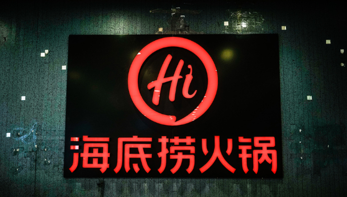 財報,火鍋,海底撈,