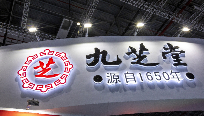 “中华老字号”九芝堂因董事长违规占用资金等收监管警示函