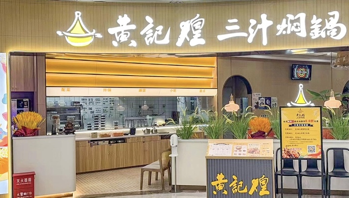 黄记煌想翻红