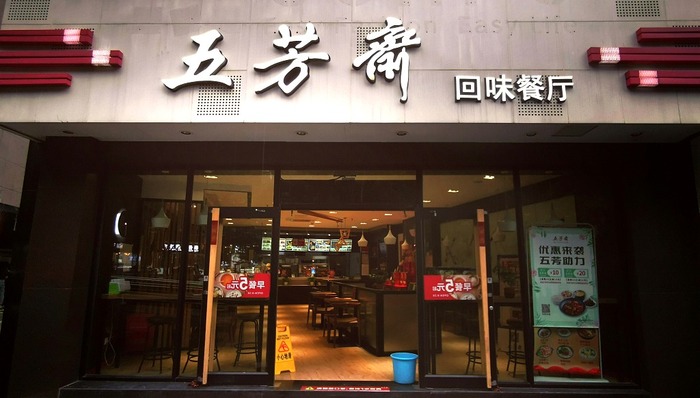 五芳齋搞不定線下店，打算讓加盟商當接盤俠