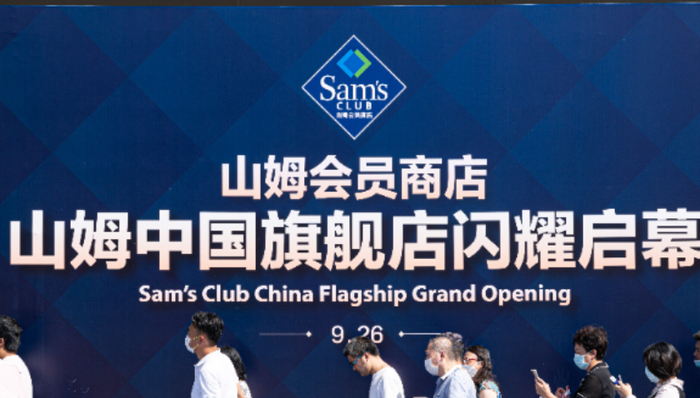 代購(gòu),山姆會(huì)員店,中產(chǎn)家庭,下沉市場(chǎng),