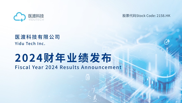 医渡科技2024财年业绩:毛利率创新高,盈利能力持续加强