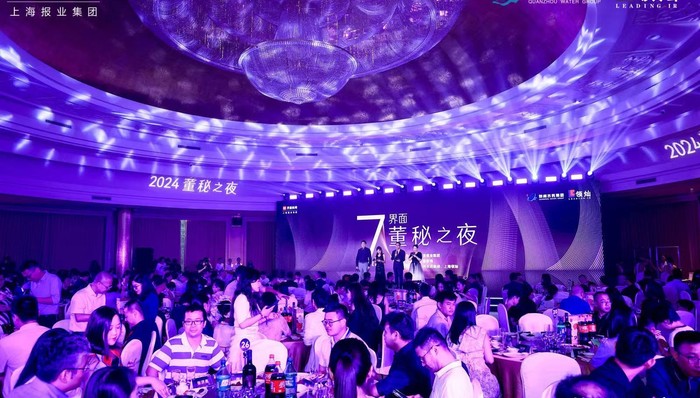 2024【董秘之夜】圆满落幕!向海而生,问道东方