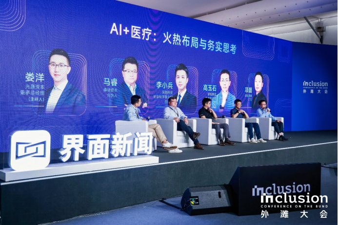 AI在未来能怎样赋能医疗？| REAL大会