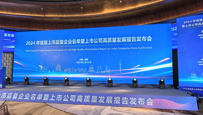 IPO,上市公司,陜西