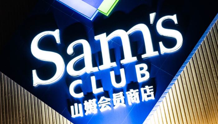 代购,中产家庭,山姆会员店,