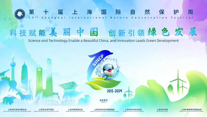 第十届上海国际自然保护周即将启幕,胡歌、陈龙将担任“绿色行动者”