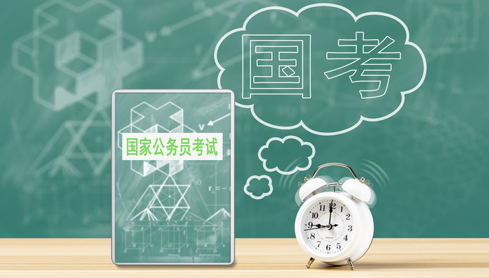 公務(wù)員考試,國考