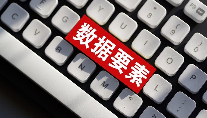 盤(pán)前機(jī)會(huì)前瞻| 周末重磅！數(shù)據(jù)要素迎來(lái)密集催化，這幾家公司在數(shù)據(jù)運(yùn)營(yíng)和數(shù)據(jù)確權(quán)方面優(yōu)勢(shì)明顯（附概念股）