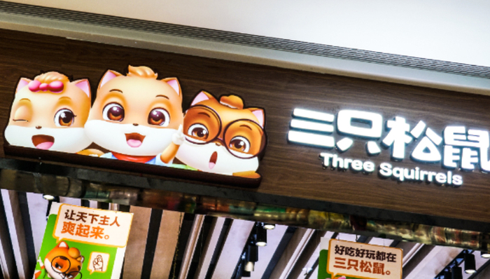 零食,三只松鼠,财报,