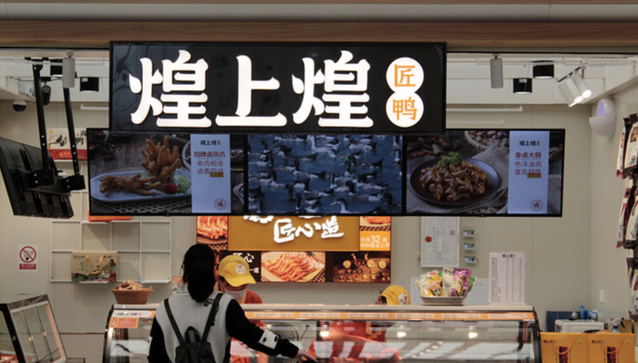 煌上煌收购一家“中华老字号”解业绩之压