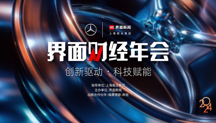 嘉宾速递|九方智投控股创始人、董事会主席兼CEO陈文彬确认出席【2024界面财经年会】