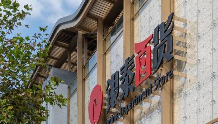 雅戈爾集團收購銀泰百貨，值嗎？