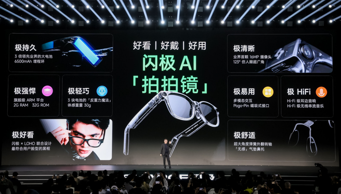 抢在小米百度之前,闪极发布国内首款量产AI眼镜