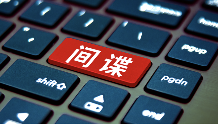 驻外人员遭遇“桃色剧本杀”,向境外间谍机构大量泄密
