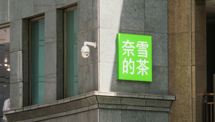 輕食,新茶飲,奈雪的茶,多元化,