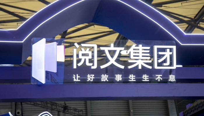 闪电快讯 | 阅文集团2024年收入创三年内新高,IP生意成了吗?