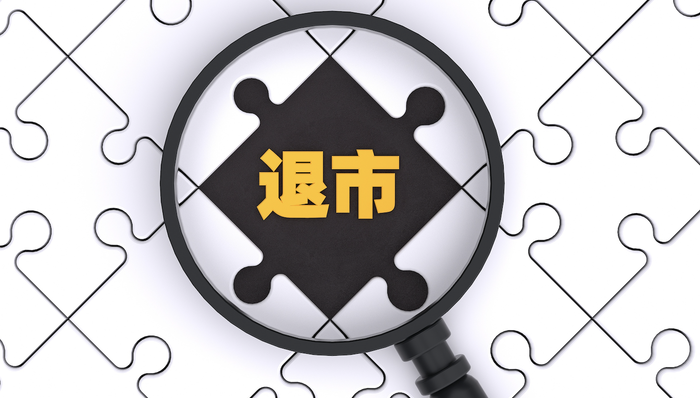 今年第一家,市值超百亿黄金公司玉龙股份拟主动退市