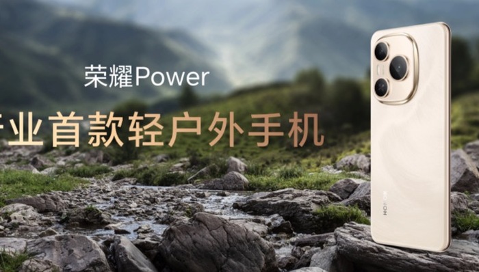 闪电快讯|荣耀首发户外专用手机,8000mAH超大电池售价1699元起