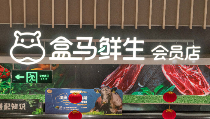 盒马鲜生,盈利,市场竞争,下沉市场,
