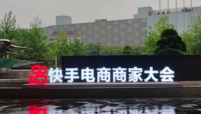 闪电快讯 | 快手启动618招商,强调通过AI能力为商家降本