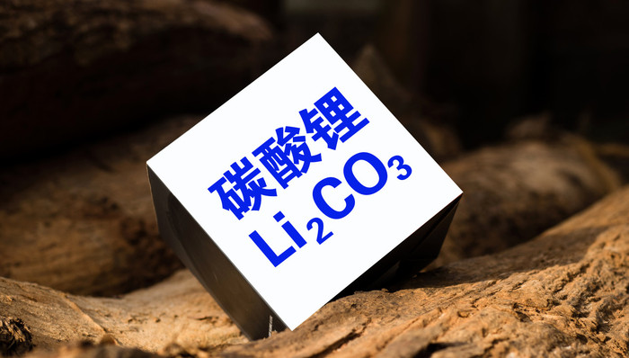 跌破“盈虧線”后，碳酸鋰價(jià)格還會(huì)繼續(xù)下探嗎？