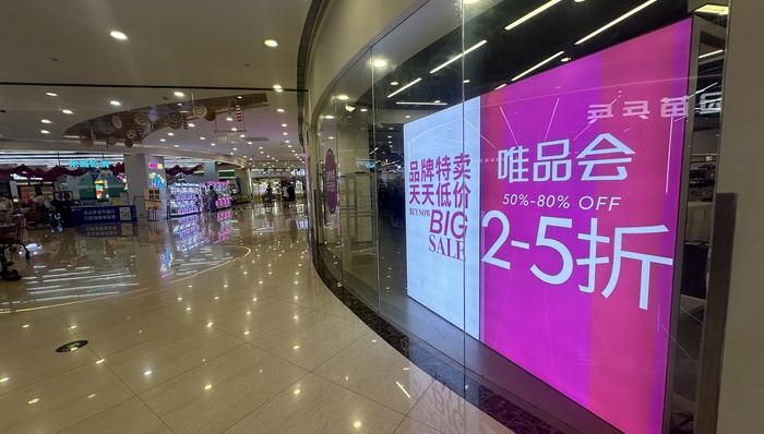 唯品会一季度SVIP活跃用户数同比增18%,多家机构维持买入或持有评级