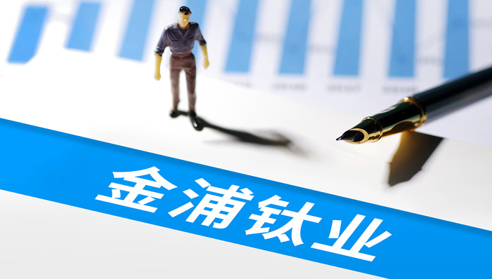 连亏三年、百亿项目停滞,金浦钛业停牌收购实控人之女旗下公司