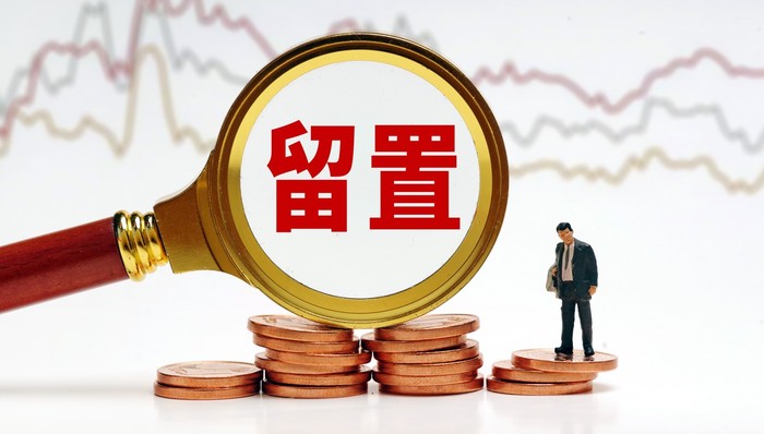 百川股份董事长突遭立案留置,所持超四成股份处于质押状态