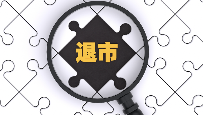 四年虚增营收超17亿,“普教第一股”触及重大违法退市情形