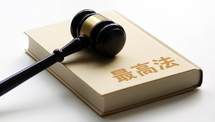 最高法,案例,