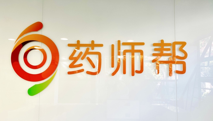 药师帮:2025H1归母净利润增长258%,迈入价值兑现新阶段