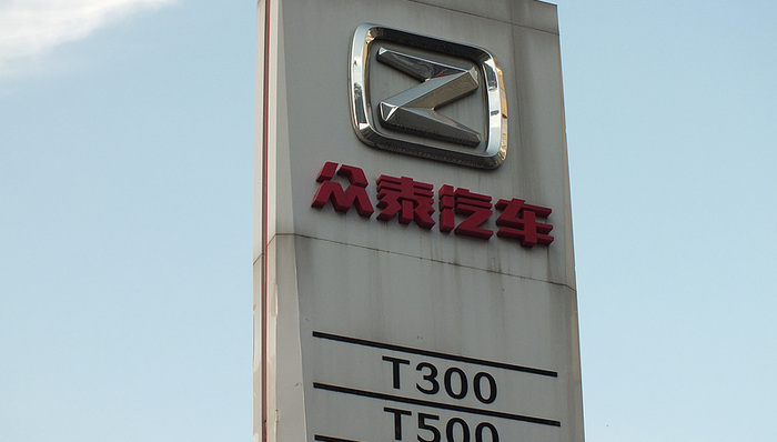 眾泰汽車下屬公司資產(chǎn)被強(qiáng)制執(zhí)行，今年已無法復(fù)工復(fù)產(chǎn)