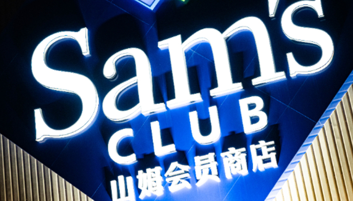 擴(kuò)張,山姆會(huì)員店,