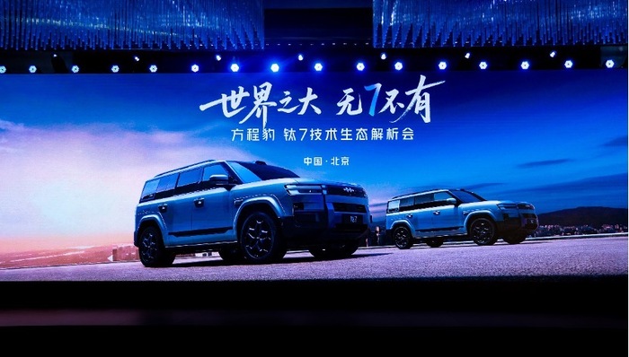 闪电快讯|方程豹再次拆解钛7技术,全方位展现“智能车+”生态