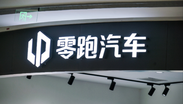 朱江明等增持超300万股零跑汽车股份,一年多来合计增持约8.5亿港元