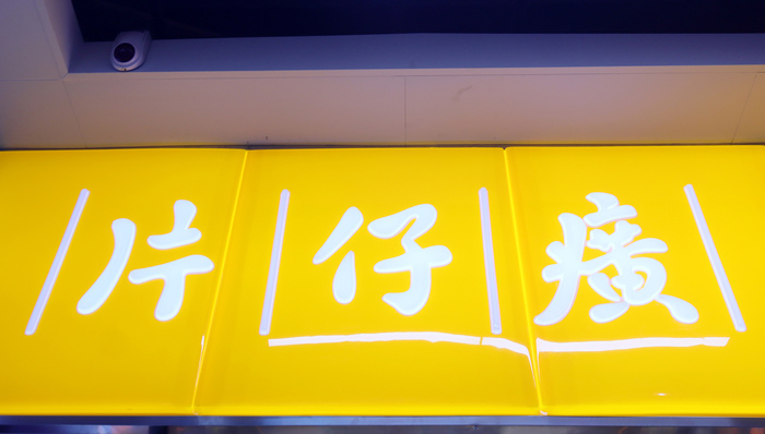片仔癀的“业绩神话”破了