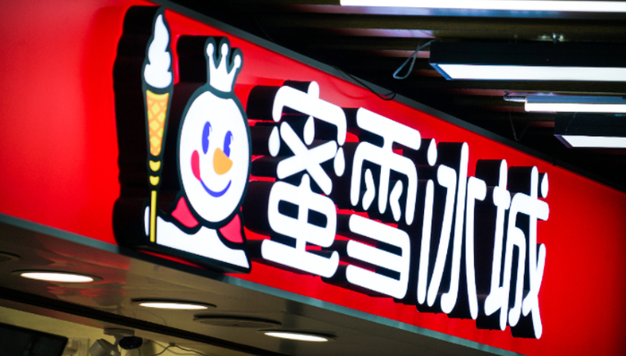 跨界,蜜雪冰城,關聯(lián)交易,福鹿家,