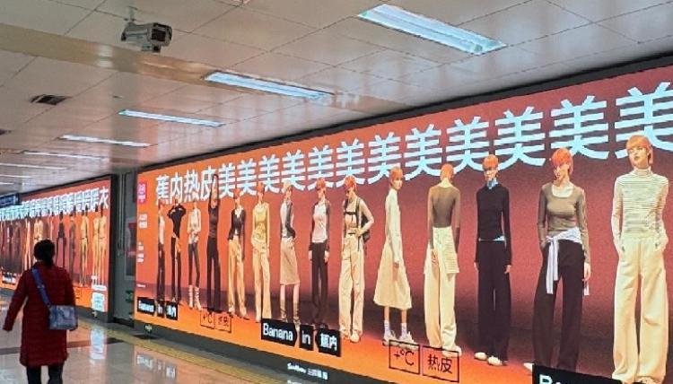 蕉内地铁海报引“惊吓”，客服道歉称会上报，重复大字疑“撞车”三得利广告[视频]_界面新闻