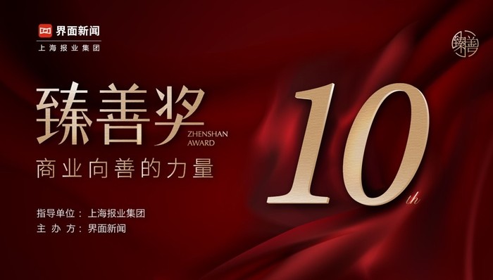 2025【臻善奖】入围名单正式公布!