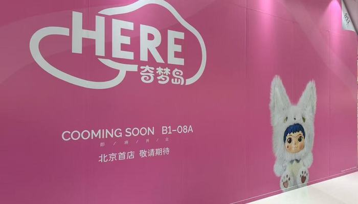 奇夢島在尋找泡泡瑪特之外的潮玩路徑