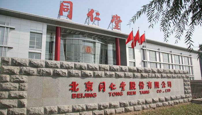 同仁堂:提质增效,构建高质量发展新引擎
