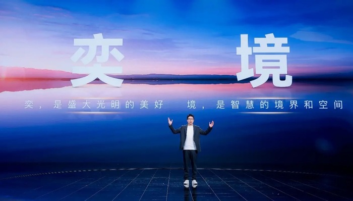 闪电快讯|东风与华为联合发布新能源品牌“奕境”,首款车型将于2026年亮相