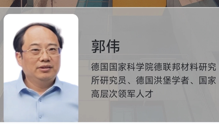 追踪|多位专家学者被指与郭伟有关联 回应:自己也是受害者,其奖项有PS痕迹
